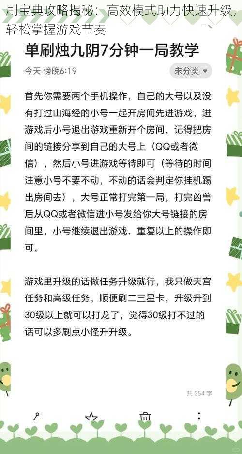 刷宝典攻略揭秘：高效模式助力快速升级，轻松掌握游戏节奏