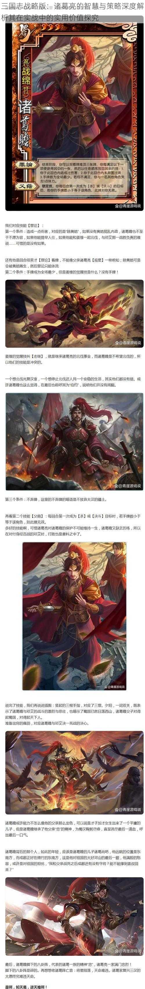 三国志战略版：诸葛亮的智慧与策略深度解析其在实战中的实用价值探究