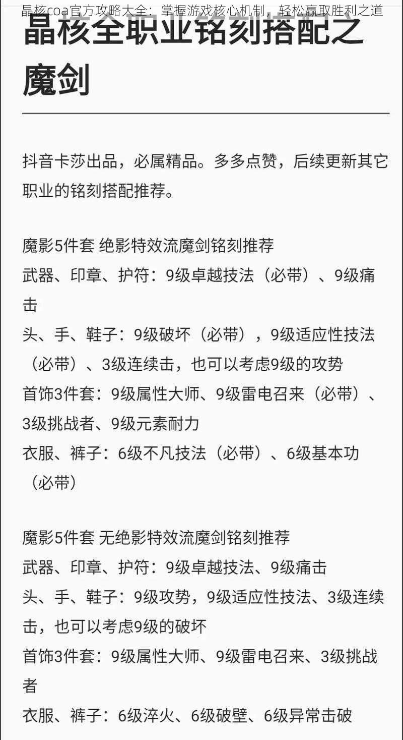 晶核coa官方攻略大全：掌握游戏核心机制，轻松赢取胜利之道