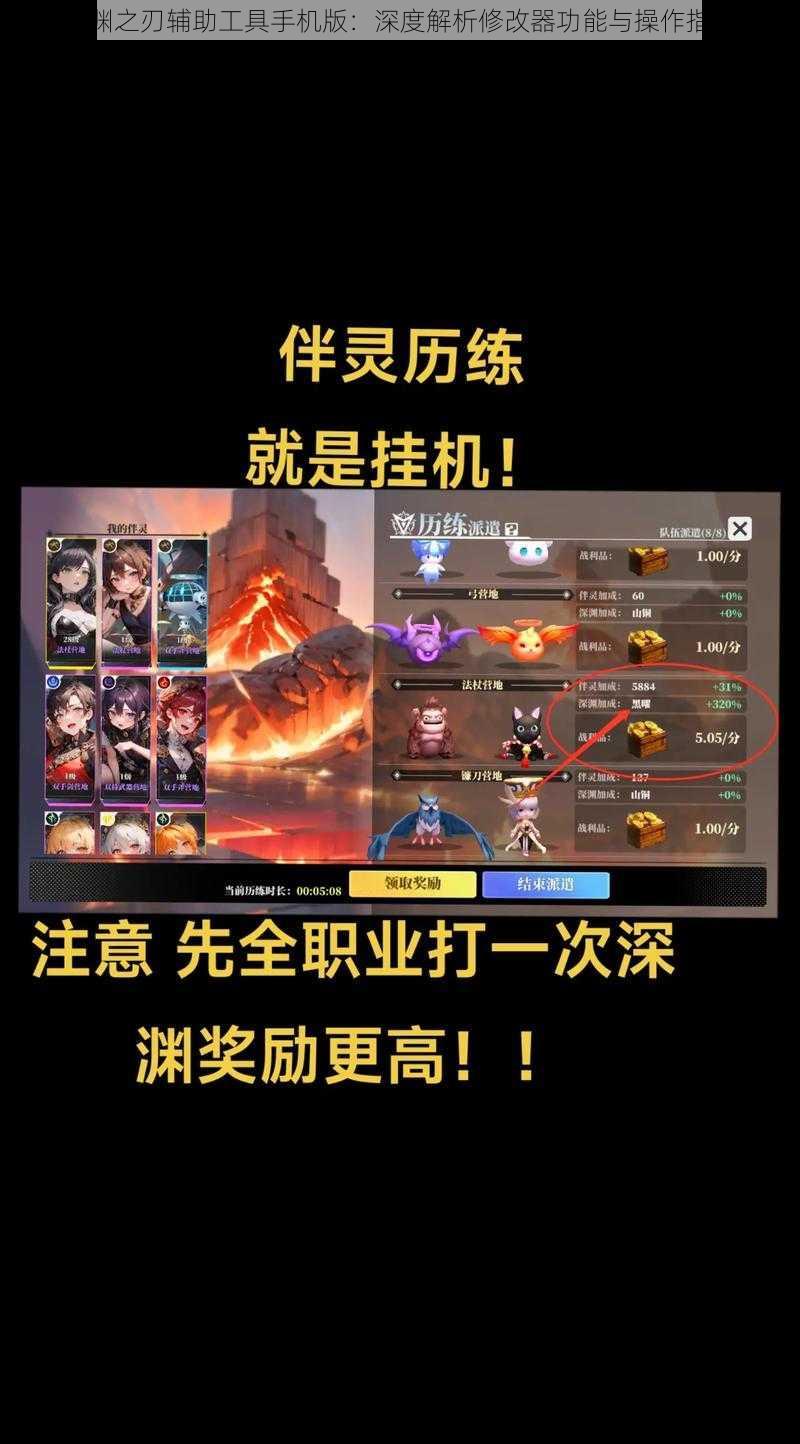 魔渊之刃辅助工具手机版：深度解析修改器功能与操作指南