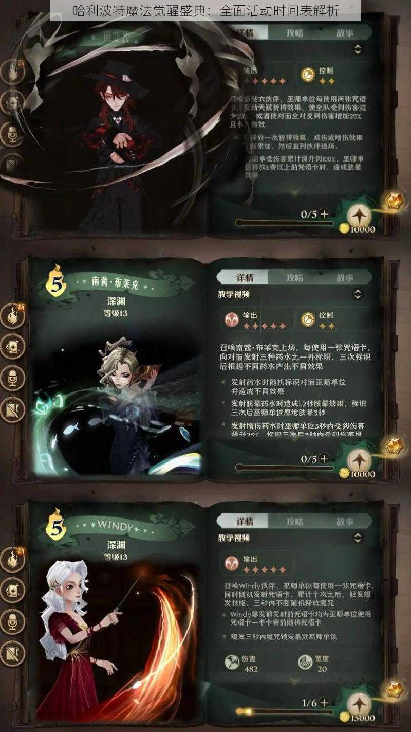 哈利波特魔法觉醒盛典：全面活动时间表解析