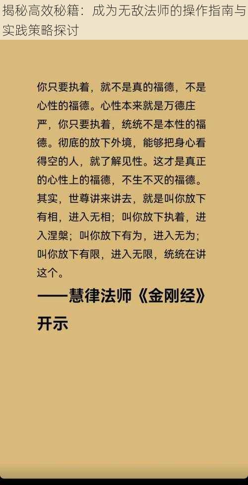 揭秘高效秘籍：成为无敌法师的操作指南与实践策略探讨