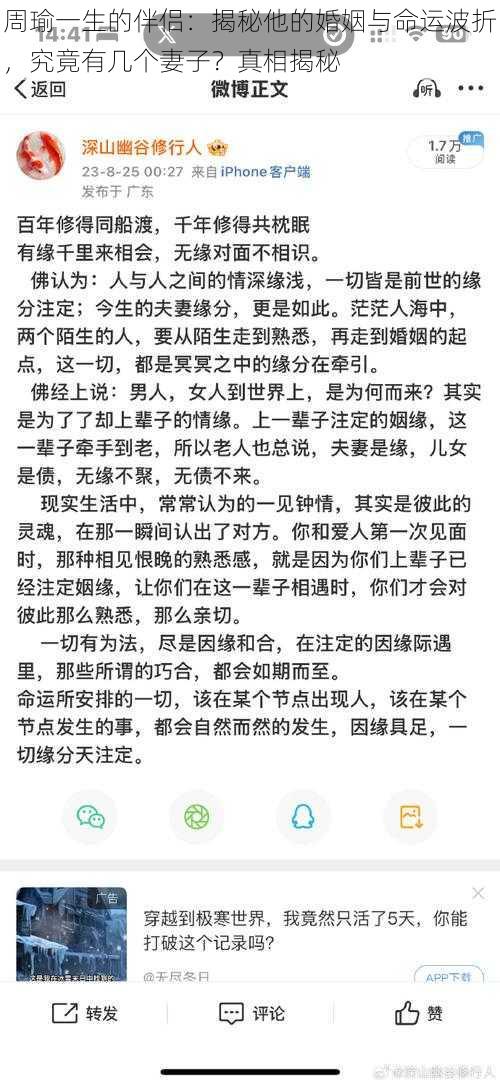 周瑜一生的伴侣：揭秘他的婚姻与命运波折，究竟有几个妻子？真相揭秘