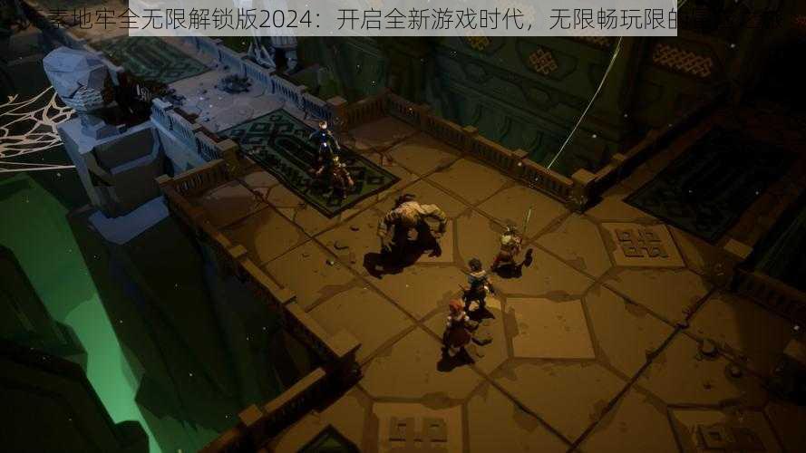 元素地牢全无限解锁版2024：开启全新游戏时代，无限畅玩限的冒险之旅