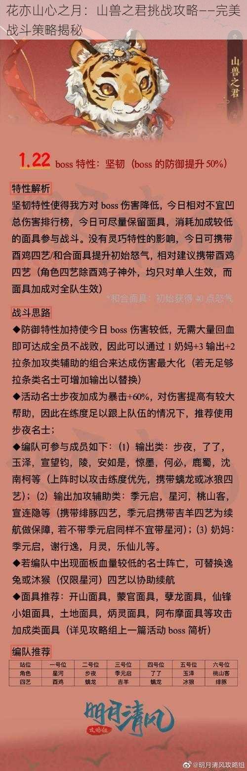 花亦山心之月：山兽之君挑战攻略——完美战斗策略揭秘