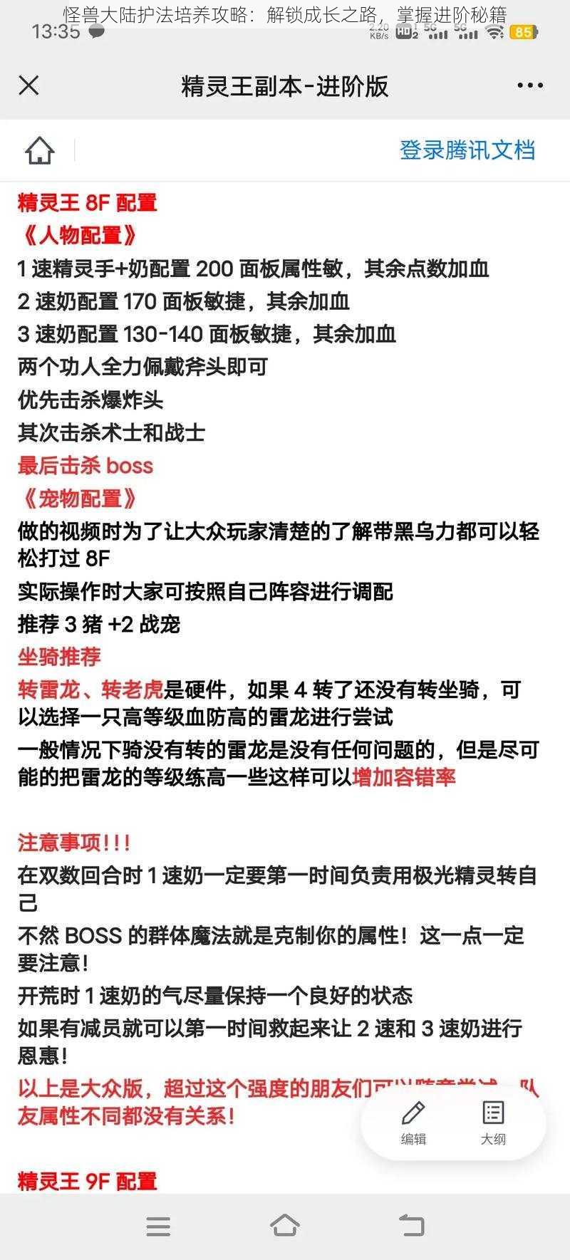 怪兽大陆护法培养攻略：解锁成长之路，掌握进阶秘籍