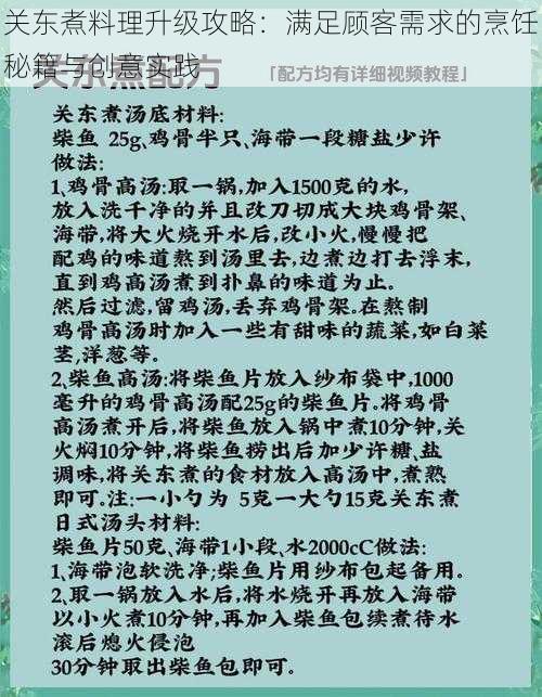 关东煮料理升级攻略：满足顾客需求的烹饪秘籍与创意实践