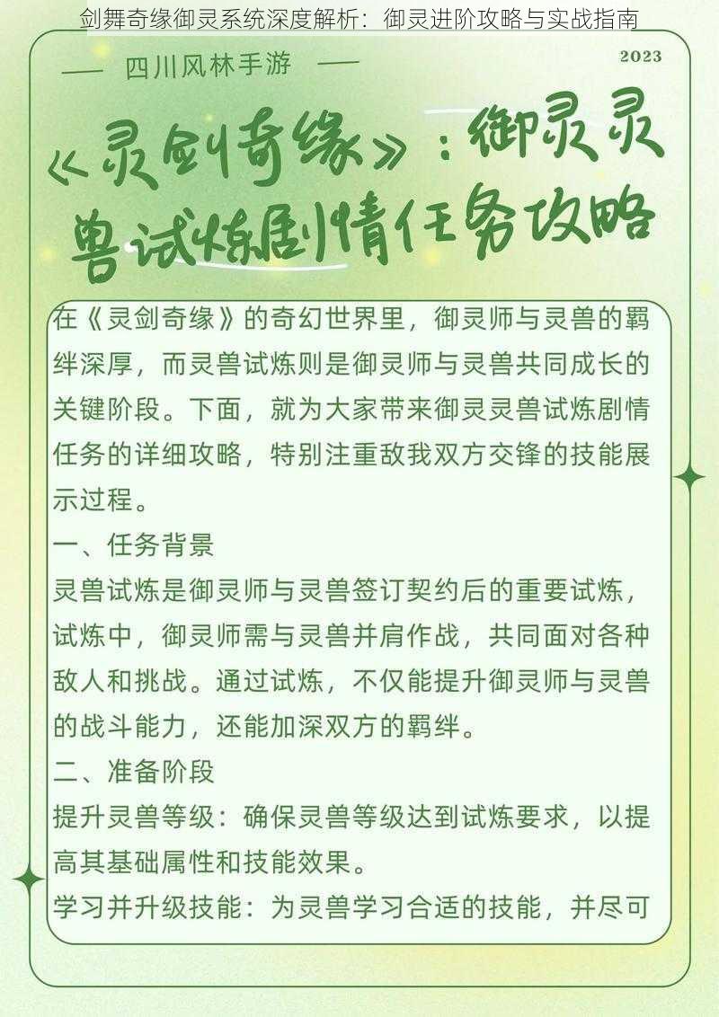 剑舞奇缘御灵系统深度解析：御灵进阶攻略与实战指南