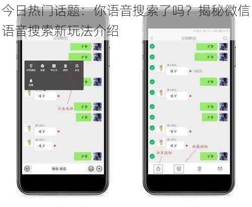 今日热门话题：你语音搜索了吗？揭秘微信语音搜索新玩法介绍