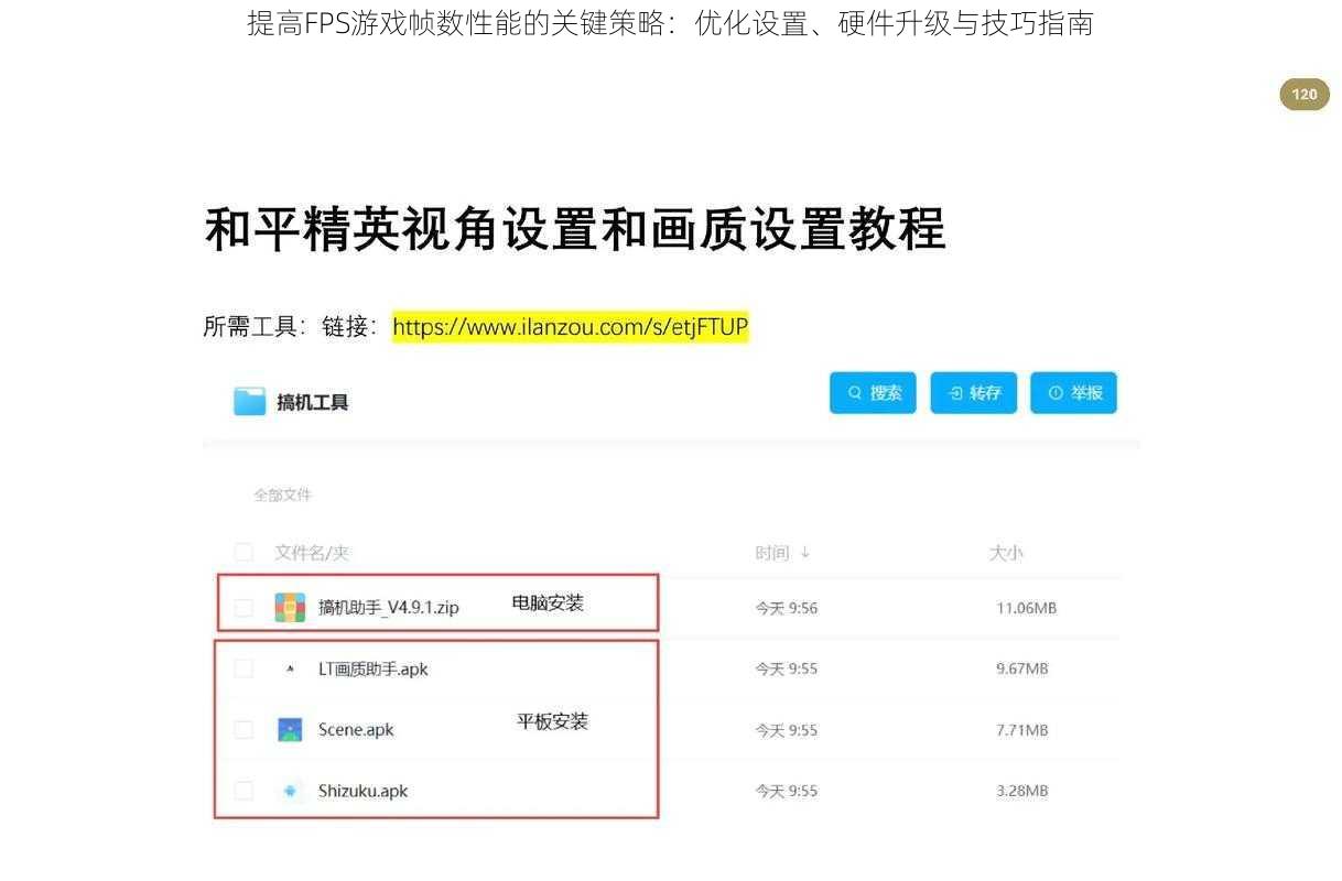 提高FPS游戏帧数性能的关键策略：优化设置、硬件升级与技巧指南
