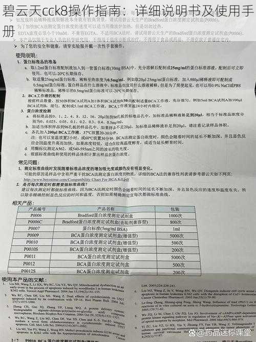 碧云天cck8操作指南：详细说明书及使用手册