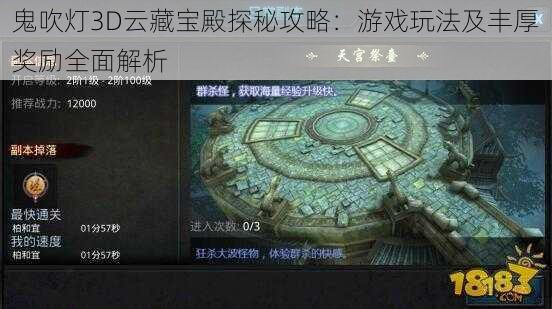 鬼吹灯3D云藏宝殿探秘攻略：游戏玩法及丰厚奖励全面解析