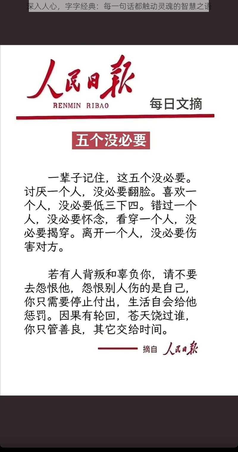 深入人心，字字经典：每一句话都触动灵魂的智慧之语