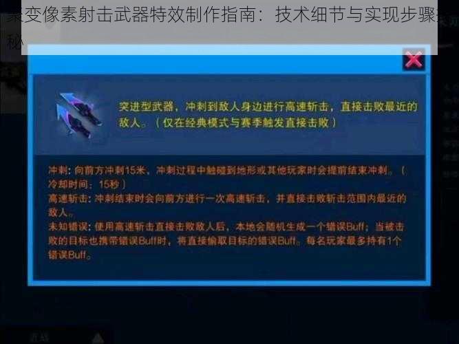 聚变像素射击武器特效制作指南：技术细节与实现步骤揭秘