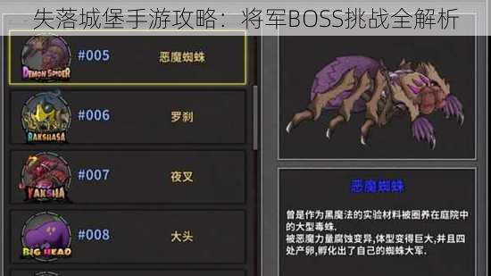 失落城堡手游攻略：将军BOSS挑战全解析