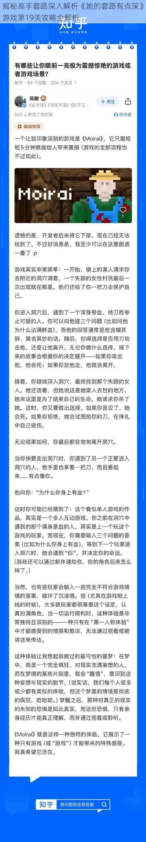 揭秘高手套路深入解析《她的套路有点深》游戏第19关攻略全解析