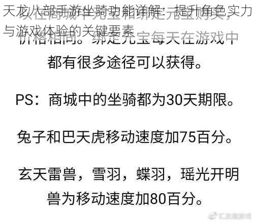 天龙八部手游坐骑功能详解：提升角色实力与游戏体验的关键要素