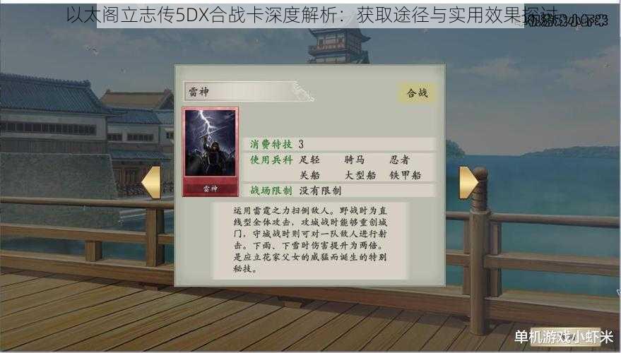 以太阁立志传5DX合战卡深度解析：获取途径与实用效果探讨