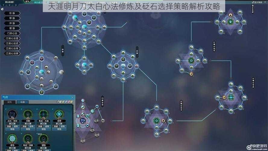 天涯明月刀太白心法修炼及砭石选择策略解析攻略