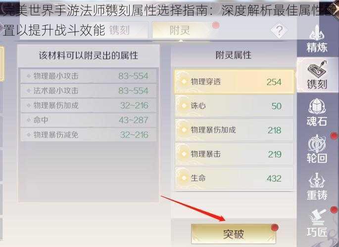 完美世界手游法师镌刻属性选择指南：深度解析最佳属性配置以提升战斗效能