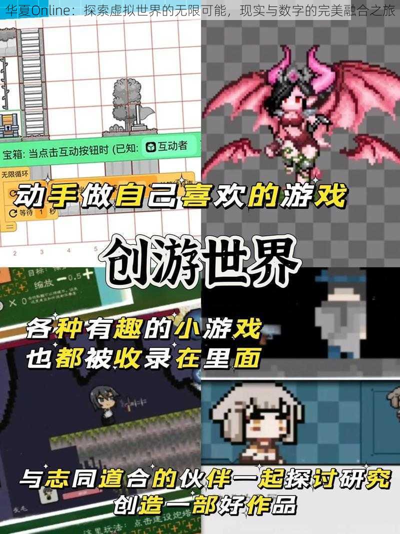 华夏Online：探索虚拟世界的无限可能，现实与数字的完美融合之旅