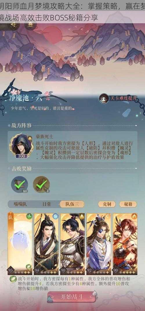 阴阳师血月梦境攻略大全：掌握策略，赢在梦境战场高效击败BOSS秘籍分享