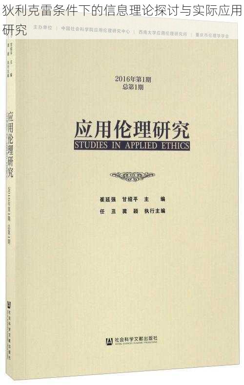 狄利克雷条件下的信息理论探讨与实际应用研究