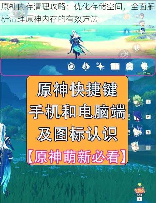 原神内存清理攻略：优化存储空间，全面解析清理原神内存的有效方法