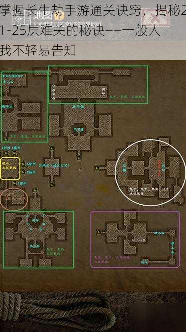 掌握长生劫手游通关诀窍，揭秘21-25层难关的秘诀——一般人我不轻易告知