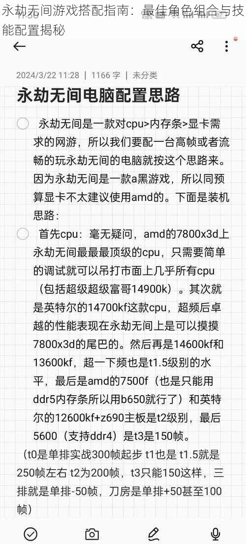 永劫无间游戏搭配指南：最佳角色组合与技能配置揭秘