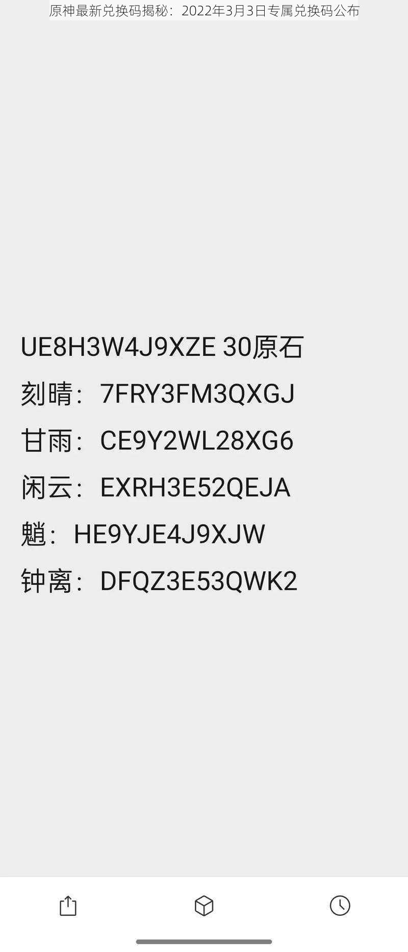 原神最新兑换码揭秘：2022年3月3日专属兑换码公布