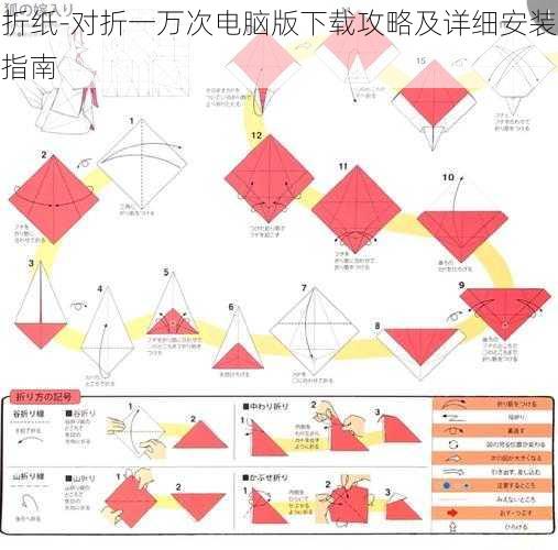 折纸-对折一万次电脑版下载攻略及详细安装指南