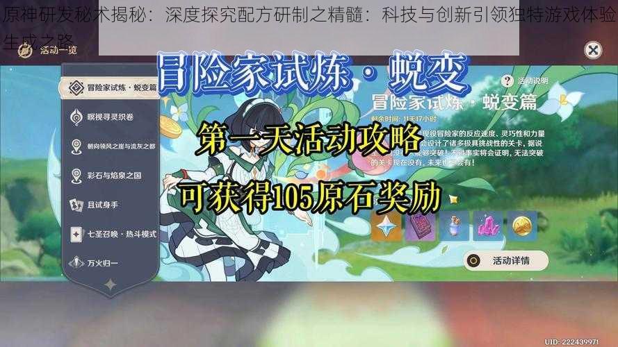 原神研发秘术揭秘：深度探究配方研制之精髓：科技与创新引领独特游戏体验生成之路