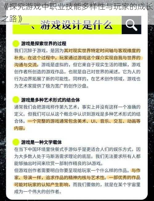 《探究游戏中职业技能多样性与玩家的成长之路》